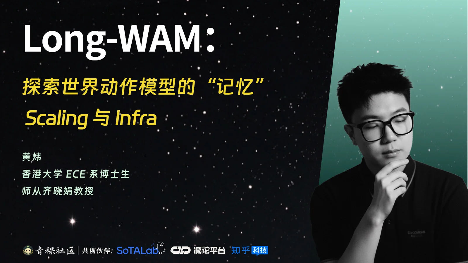 Long-WAM：探索世界动作模型的“记忆” Scaling 与 Infra
