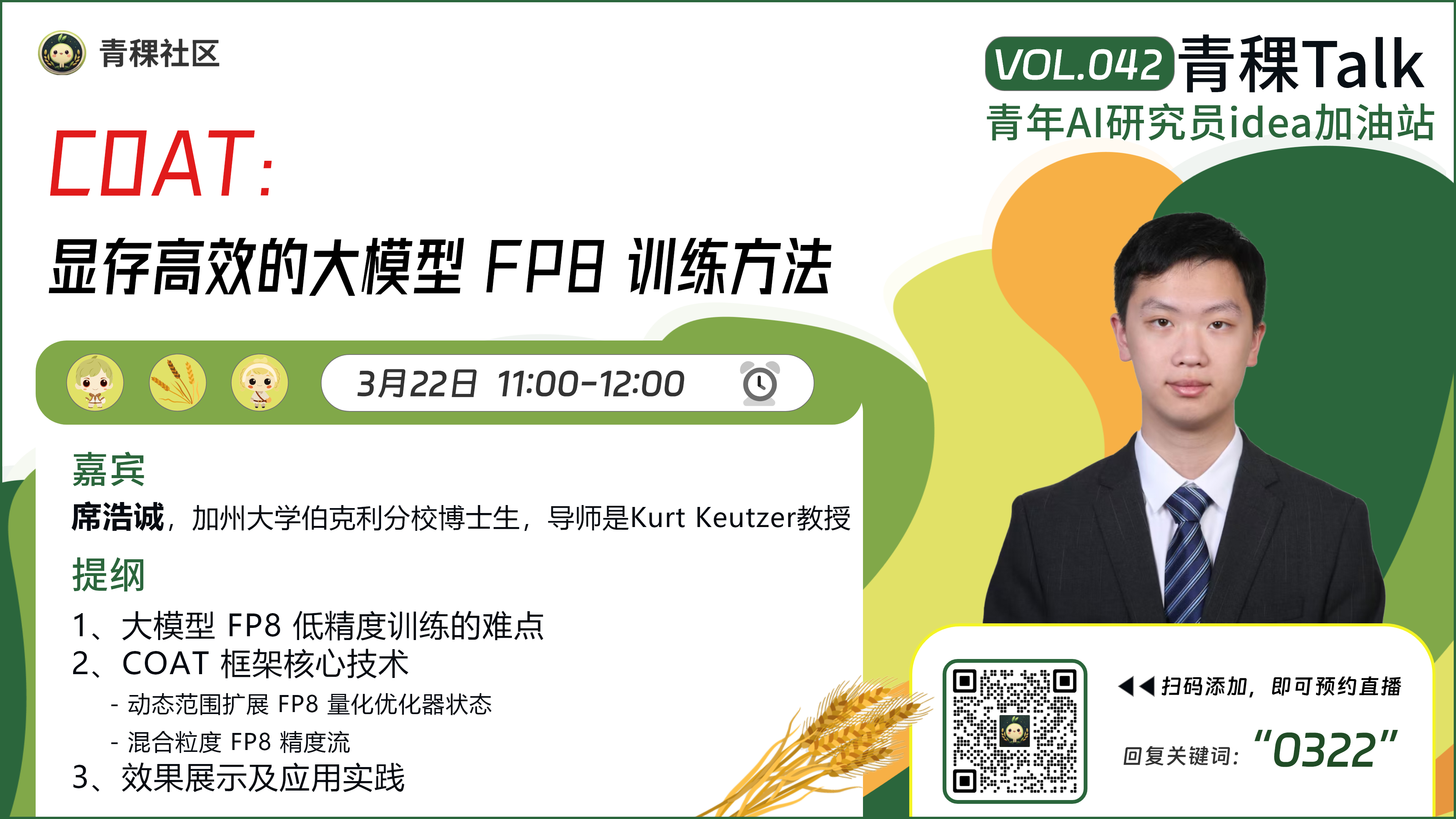 COAT：显存高效的 FP8 训练，实现高效深度学习